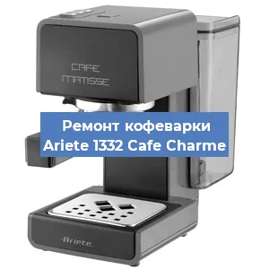 Чистка кофемашины Ariete 1332 Cafe Charme от накипи в Нижнем Новгороде